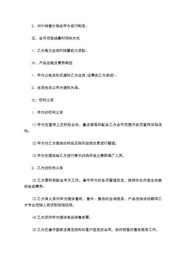 物业合作协议