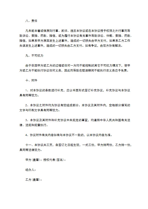 物业合作协议