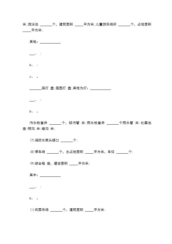 物业委托管理合同样板（供住宅区）