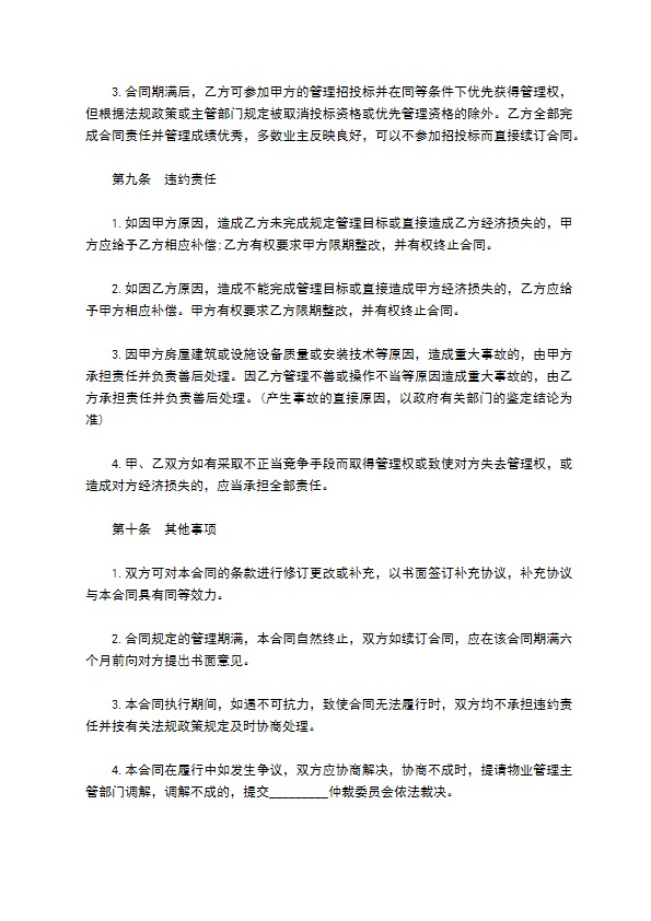 物业管理公司合同