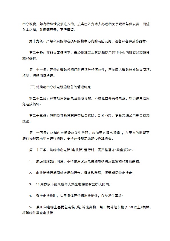 物业管理合同内容