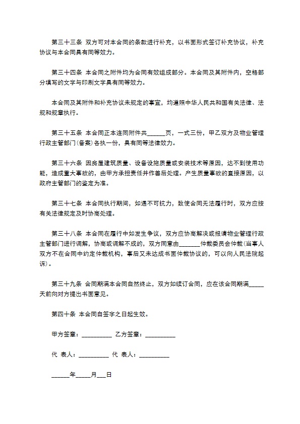 物业管理委托合同通用版