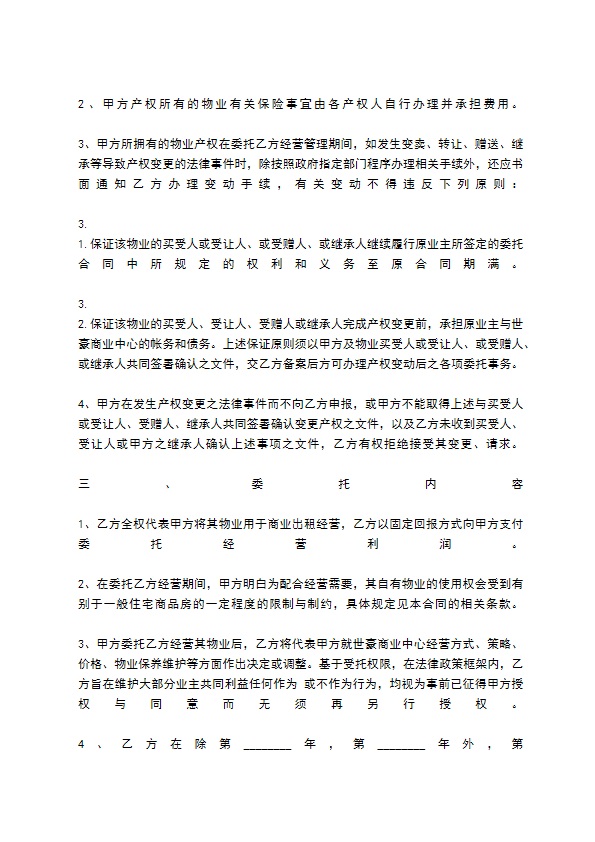 物业管理委托热门合同书样书