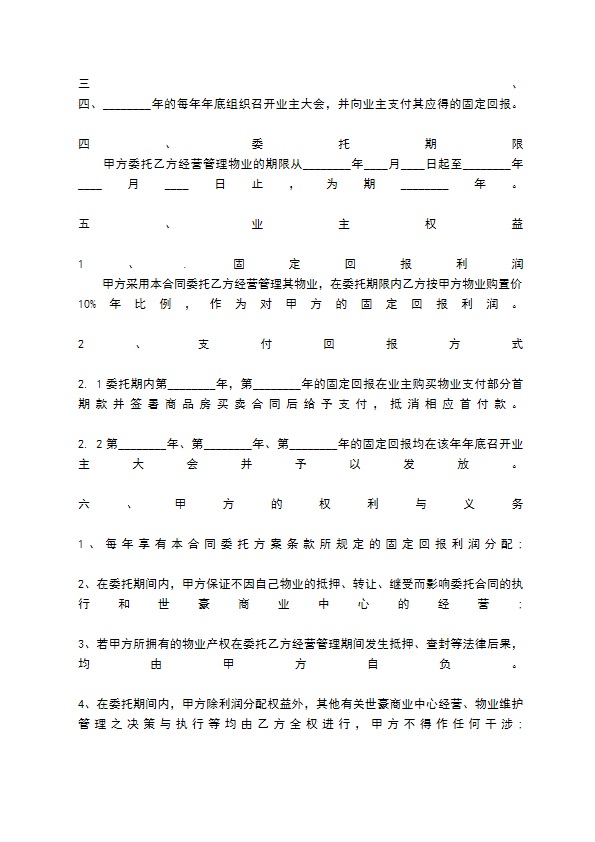 物业管理委托热门合同书样书