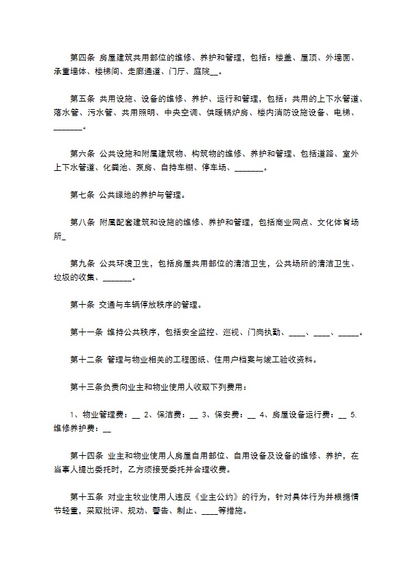 物业管理服务合同书样式