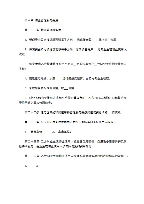 物业管理服务合同书样式