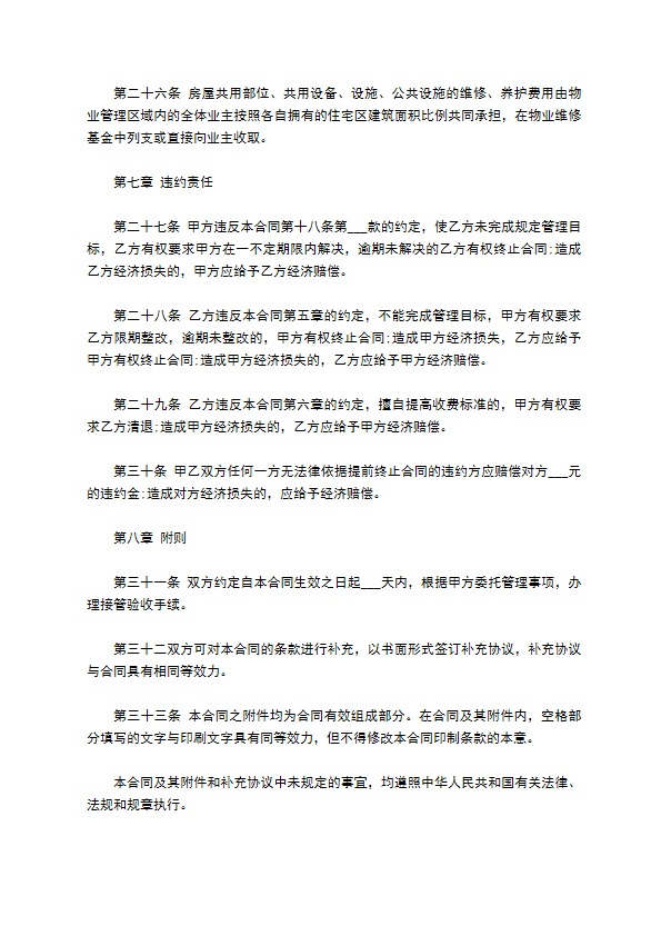 物业管理服务合同书样式