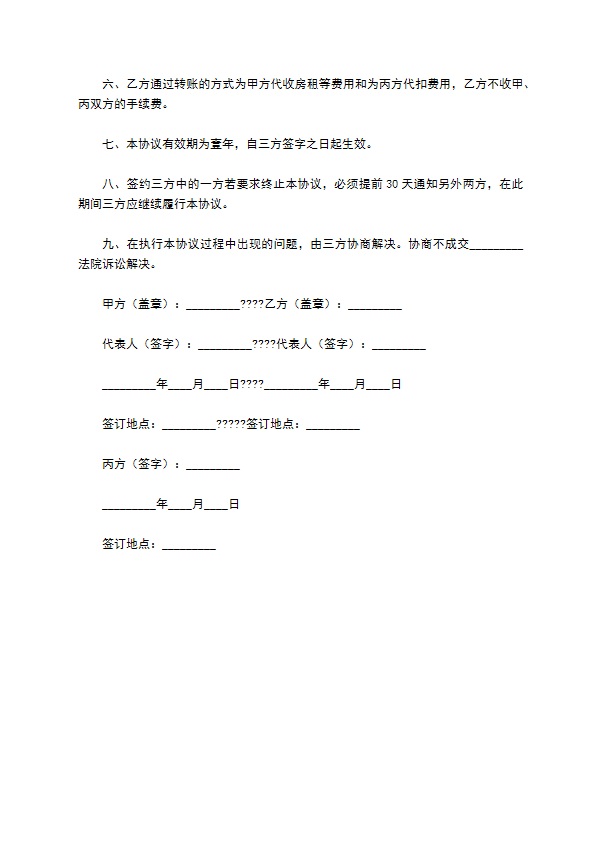 物业管理租赁委托收费协议书简洁版样板 物业管理租赁委托收费协议书简洁版样板