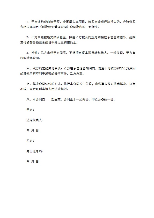 物业管理项目发包合同书