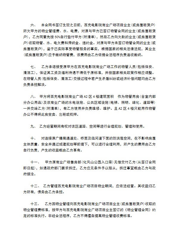 物业转让合同