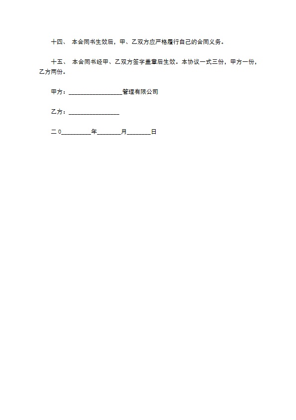 物业转让合同