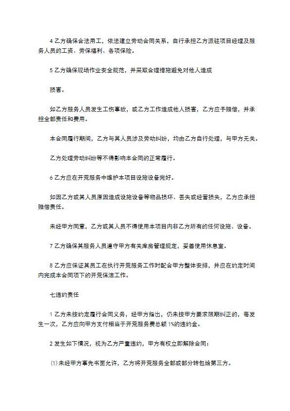 病房大楼开荒保洁服务合同