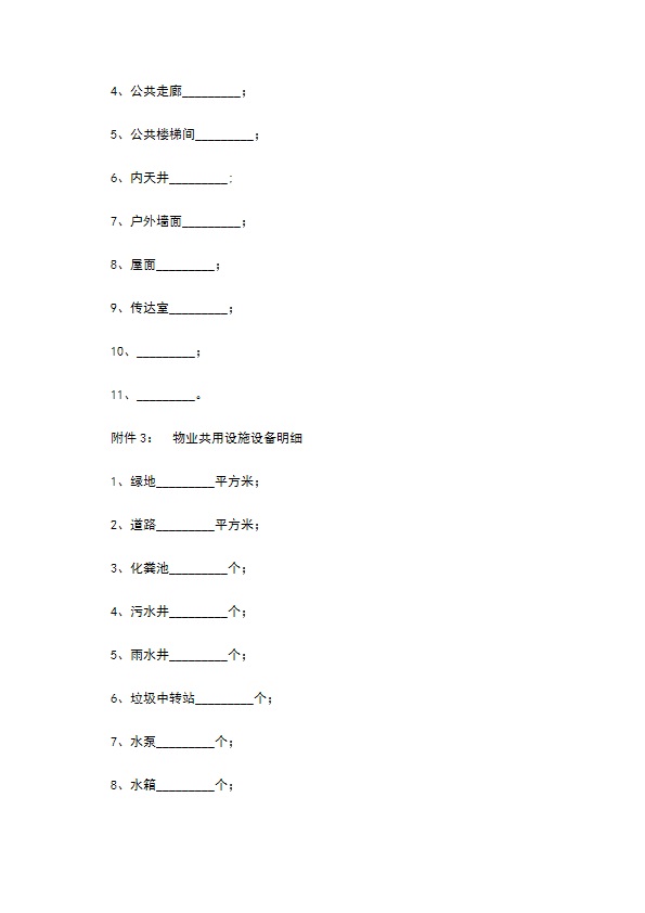 石家庄市物业服务合同专业版