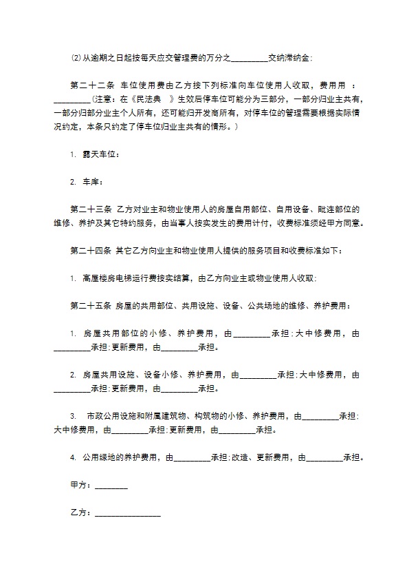 社区物业管理委托合同