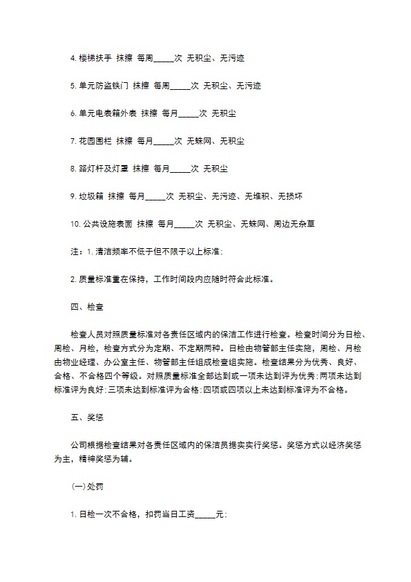 花园清扫保洁工作分区责任协议书