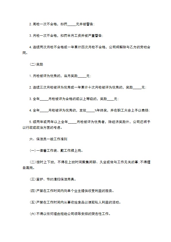 花园清扫保洁工作分区责任协议书