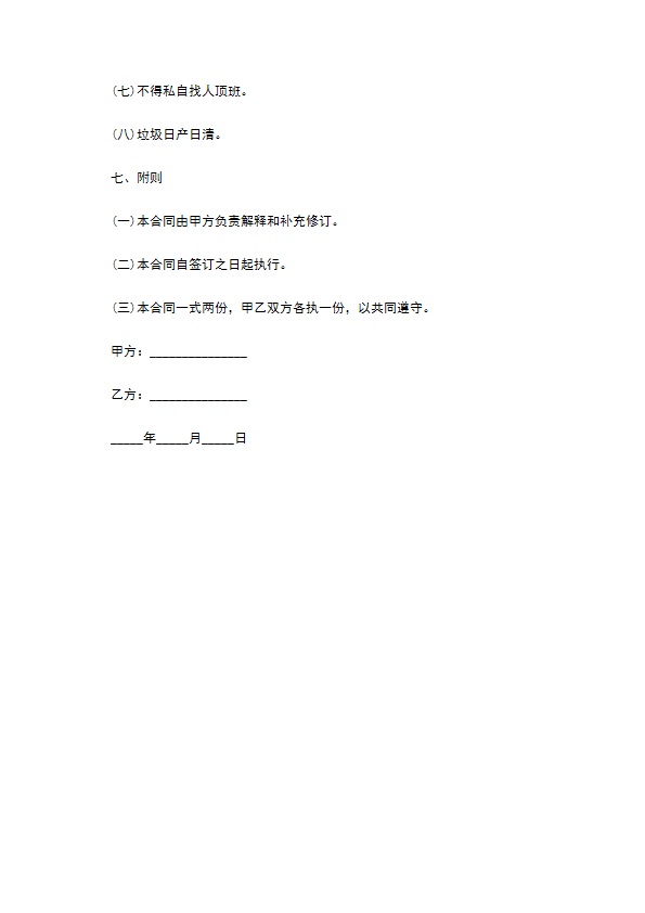 花园清扫保洁工作分区责任协议书