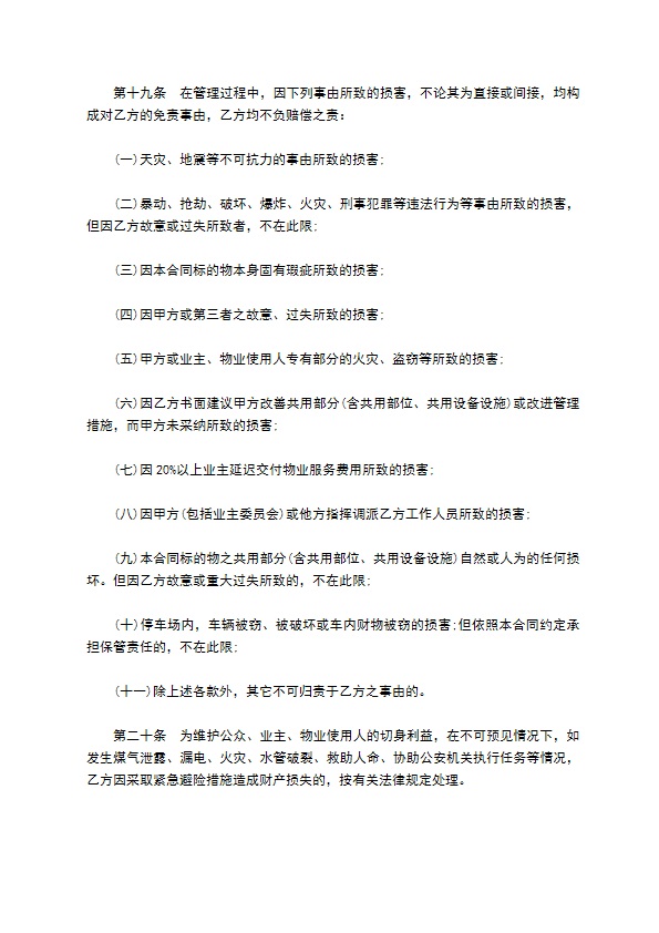 苏州市前期物业管理委托合同书 苏州市前期物业管理委托合同书