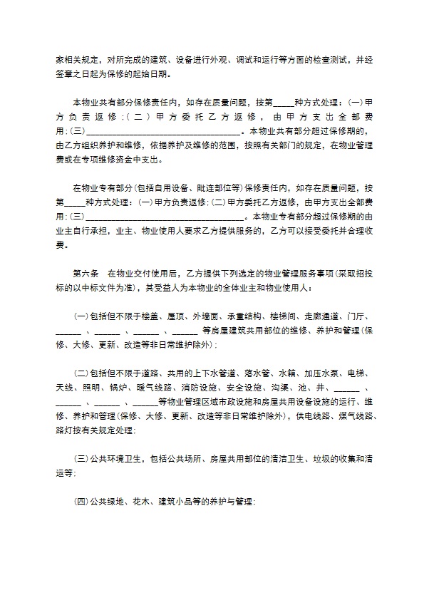 苏州市前期物业管理委托合同书 苏州市前期物业管理委托合同书