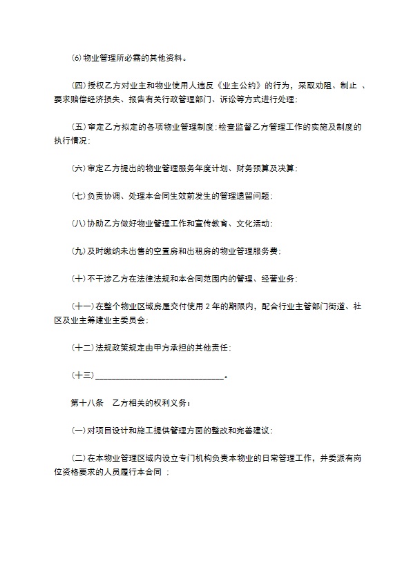 苏州市前期物业管理委托合同书 苏州市前期物业管理委托合同书