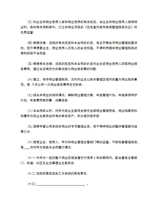 苏州市前期物业管理委托合同书 苏州市前期物业管理委托合同书