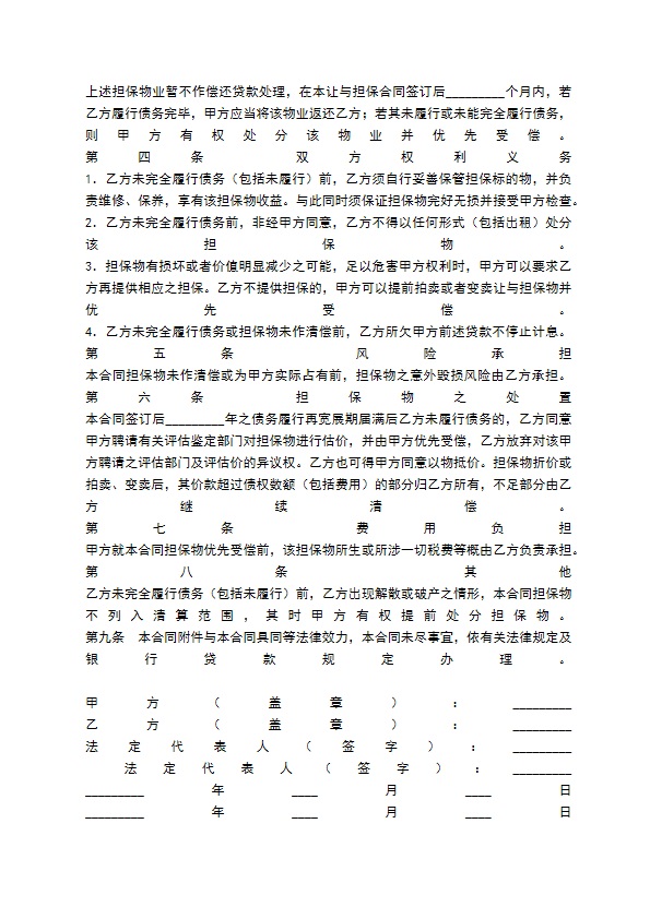 让与担保合同(物业)
