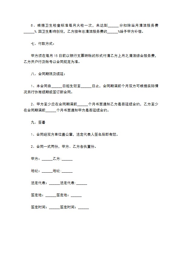购物中心保洁承包合同 购物中心保洁承包合同