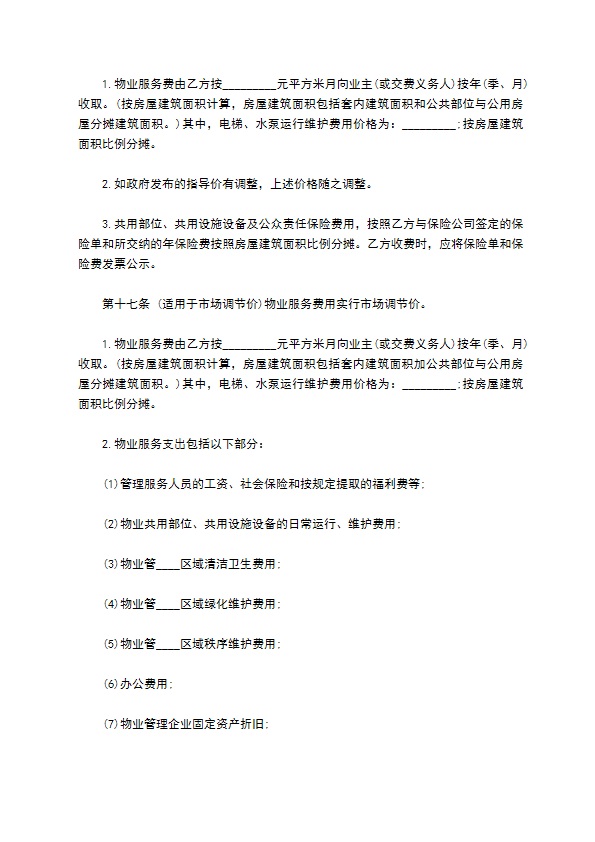 超市物业管理服务协议