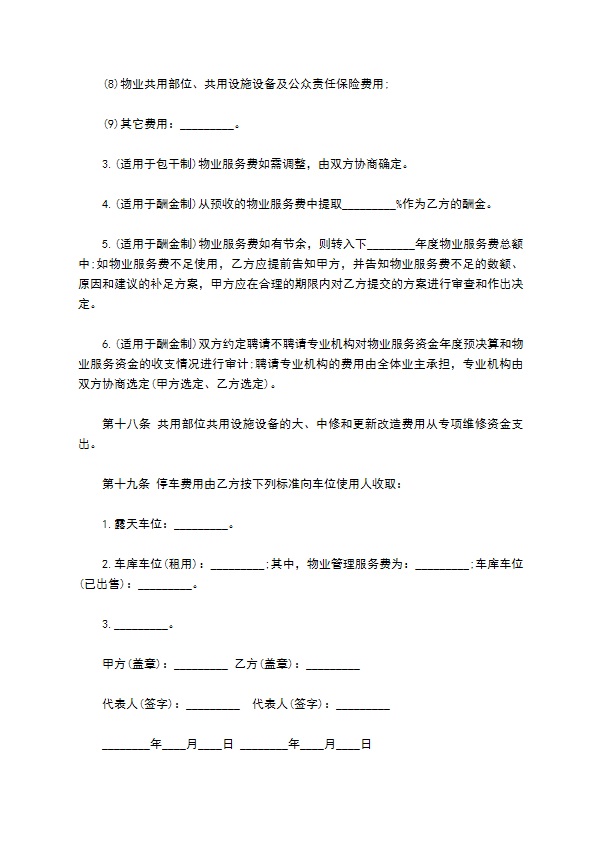 超市物业管理服务协议
