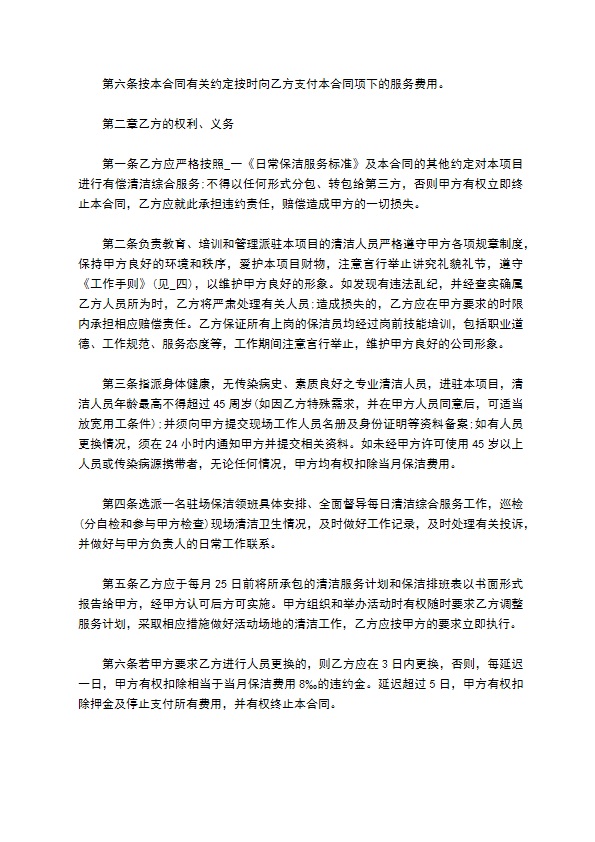 路面保洁服务合同 路面保洁服务合同