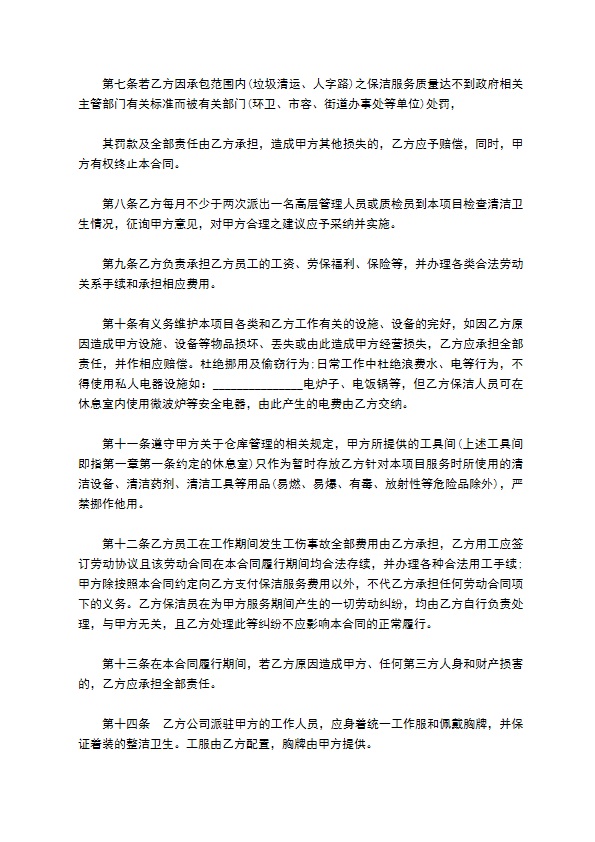 路面保洁服务合同 路面保洁服务合同