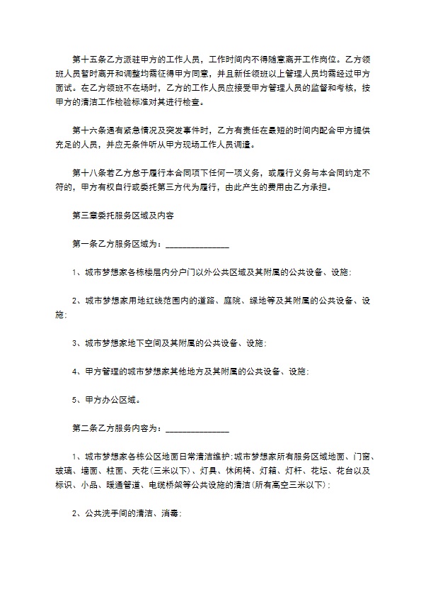 路面保洁服务合同 路面保洁服务合同
