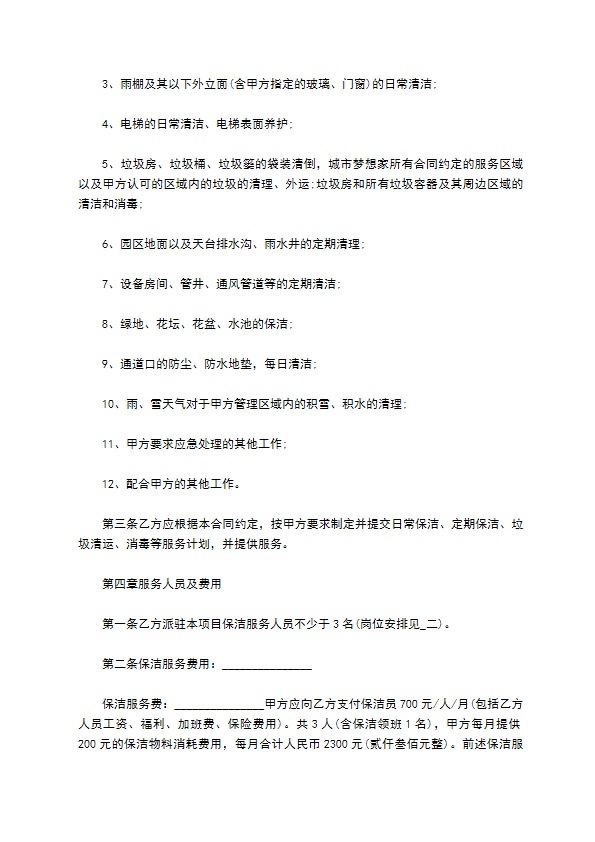 路面保洁服务合同 路面保洁服务合同