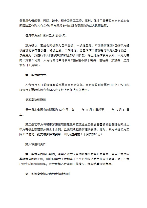 路面保洁服务合同 路面保洁服务合同
