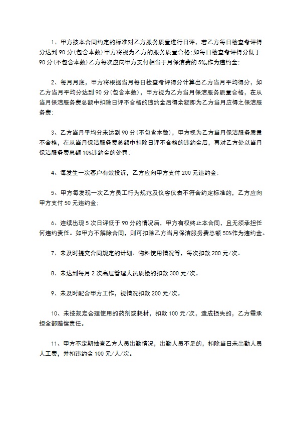 路面保洁服务合同 路面保洁服务合同