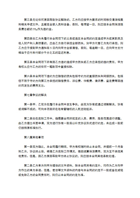 路面保洁服务合同 路面保洁服务合同