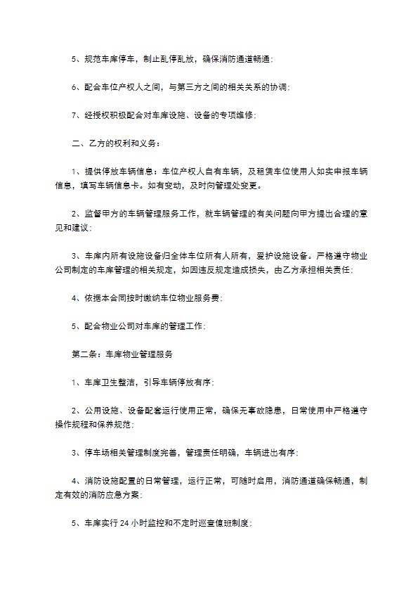 车库物业服务合同 车库物业服务合同