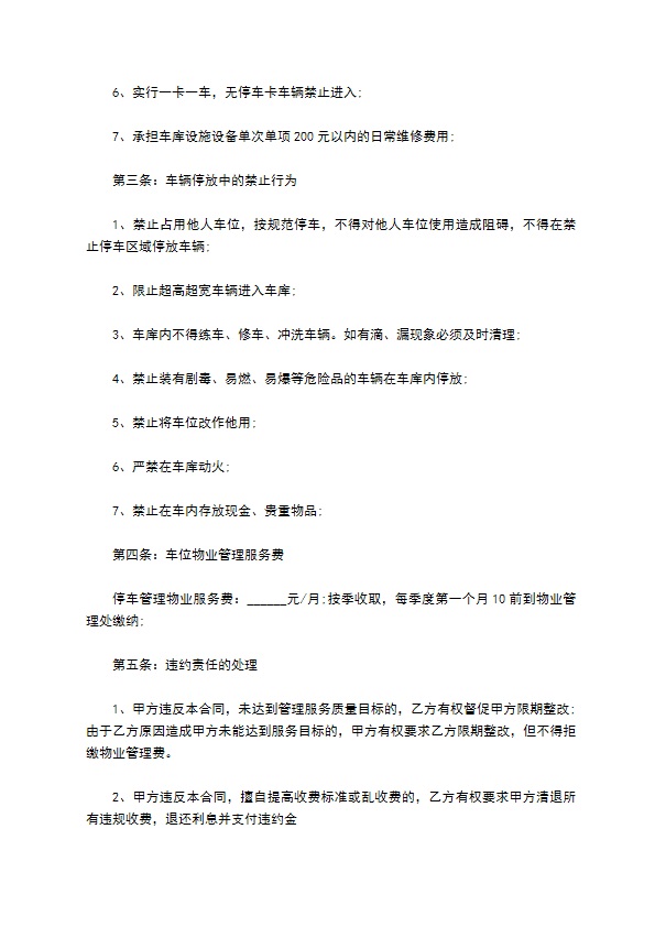 车库物业服务合同 车库物业服务合同