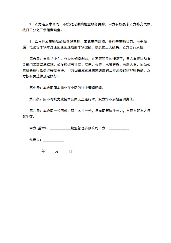 车库物业服务合同 车库物业服务合同