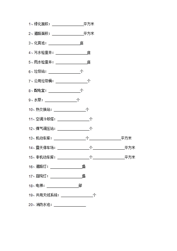 重庆市前期物业服务合同(版)