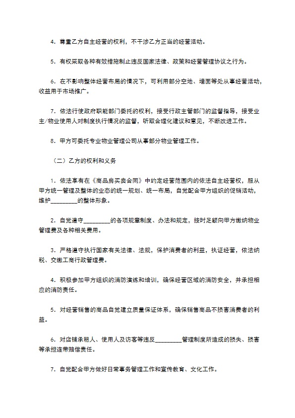 非住宅物业管理合同 非住宅物业管理合同