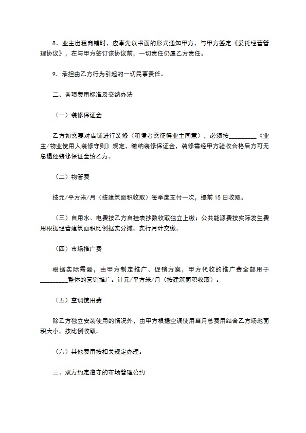 非住宅物业管理合同 非住宅物业管理合同
