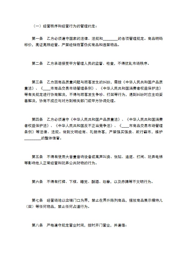 非住宅物业管理合同 非住宅物业管理合同