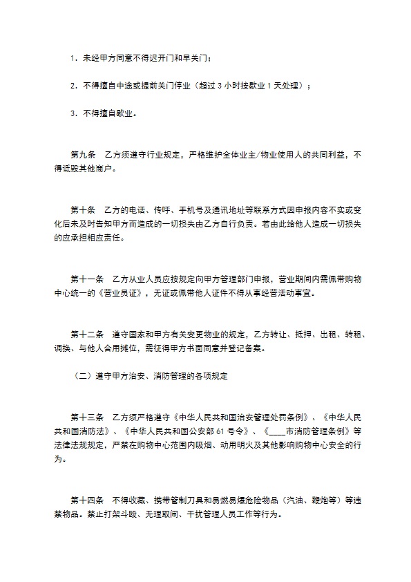 非住宅物业管理合同 非住宅物业管理合同