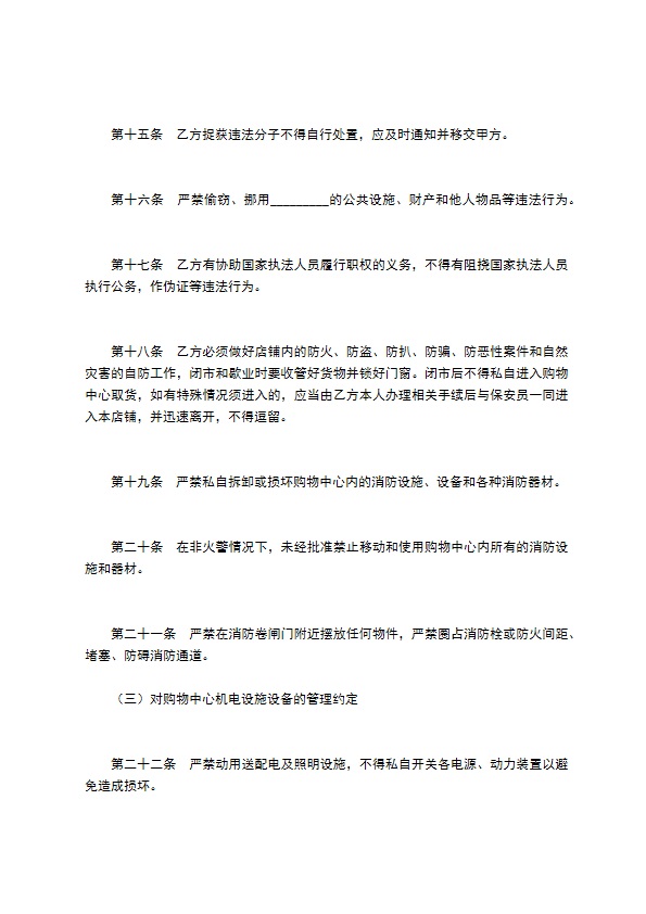 非住宅物业管理合同 非住宅物业管理合同