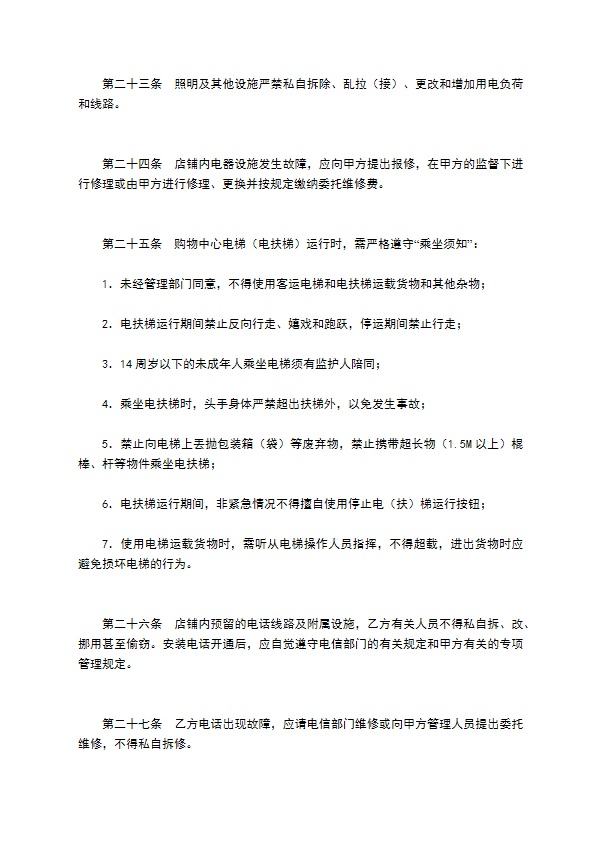 非住宅物业管理合同 非住宅物业管理合同