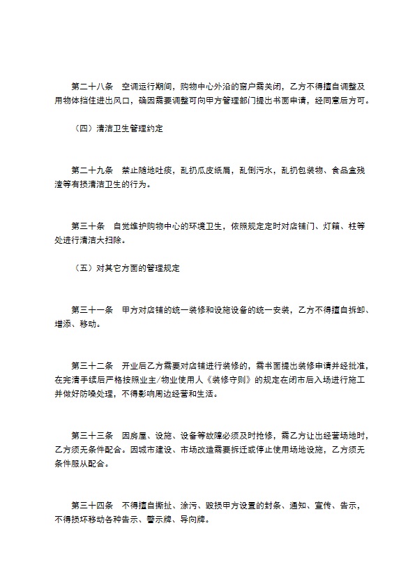 非住宅物业管理合同 非住宅物业管理合同
