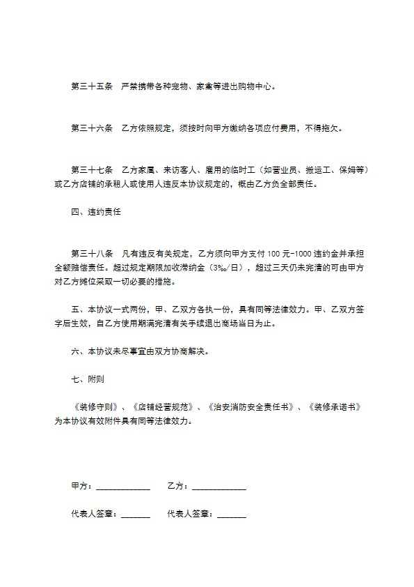 非住宅物业管理合同 非住宅物业管理合同