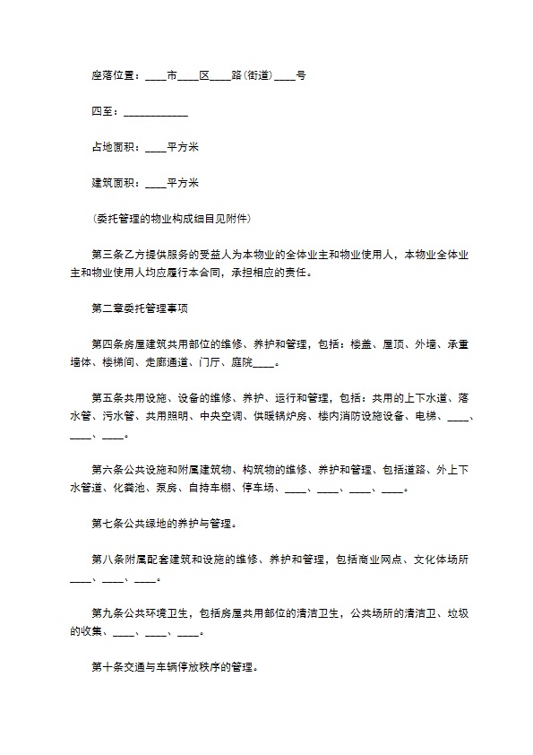 高档小区物业管理服务合同书