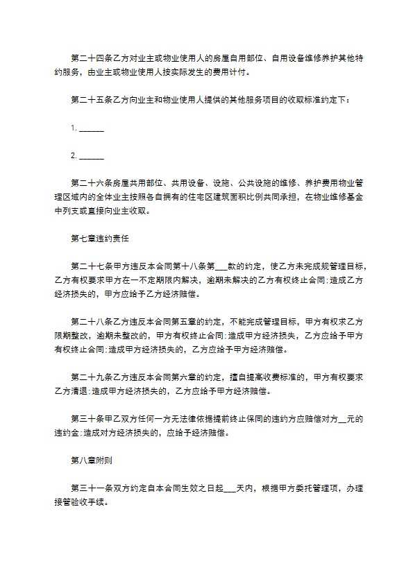 高档小区物业管理服务合同书